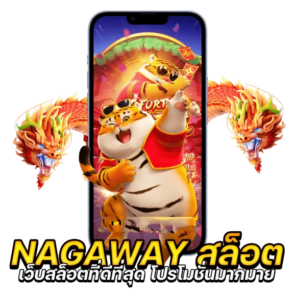 nagaway สล็อต